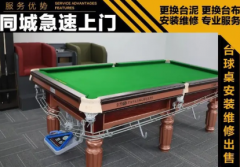 台球桌维修调平，个人上门师傅